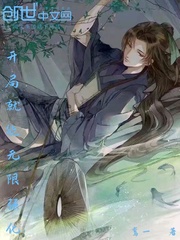 開局就能無限強化