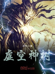 虛空神樹