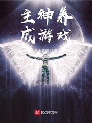 主神養(yǎng)成游戲