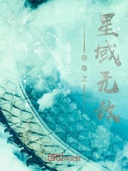 帝尊之星域無敵