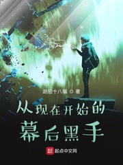 從現(xiàn)在開始的幕后黑手