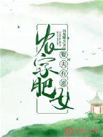 農(nóng)家肥女娶夫有道