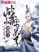 網游之峨嵋男弟子