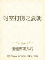 時空打撈之夏朝