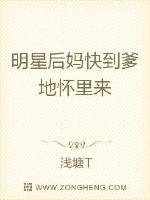 明星后媽快到爹地懷里來