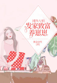 重生八零：發家致富養崽崽