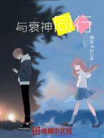 與衰神同行