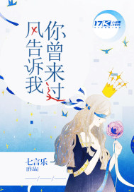 風(fēng)告訴我你曾來(lái)過(guò)