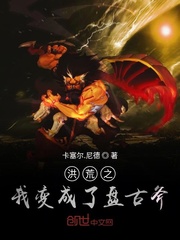 洪荒之我變成了盤古斧