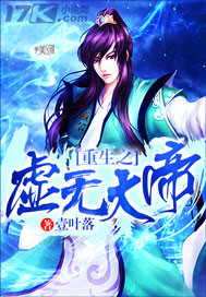 重生之虛無(wú)大帝