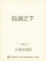 臨淵之下