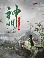 神明在凡間的日子