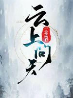 云上問天