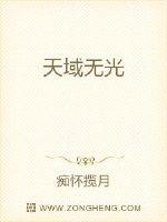 天域無光