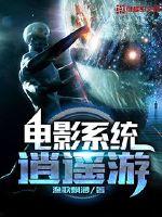 電影系統逍遙游