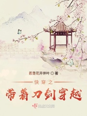 快穿之帶著刀劍穿越