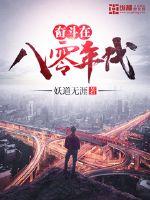 奮斗在八零年代