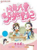 鳳舞九霄：傾城皇妃