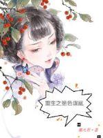 重生之絕色謀凰