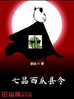 七品西瓜縣令