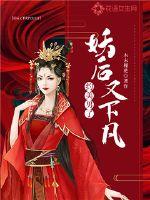 妖后又下凡約美男了