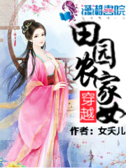 穿越田園農(nóng)家女