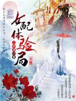 女配體驗(yàn)局