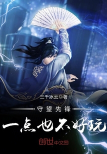 守望先鋒一點也不好玩