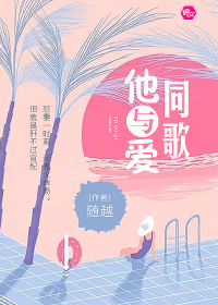 他與愛同歌