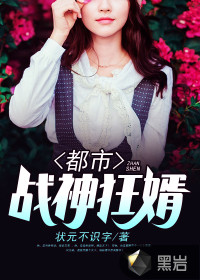 都市戰神狂婿