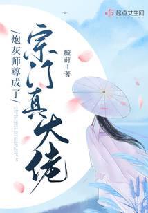 炮灰?guī)熥鸪闪俗陂T真大佬