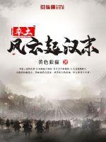 率土風云起漢末