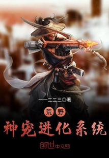 荒野神寵進化系統