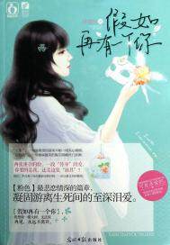 假如再有一個(gè)你