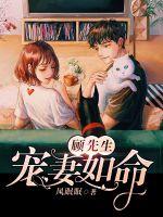 顧先生，寵妻如命