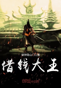 借錢大王