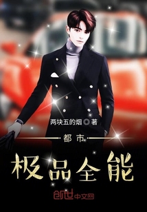 都市極品全能