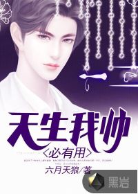 天生我?guī)洷赜杏?></a></dt>
            <dd><h3><a href=