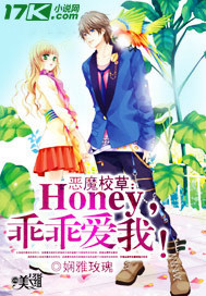 惡魔校草：Honey，乖乖愛我！