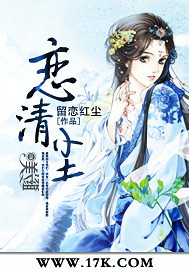 戀清塵