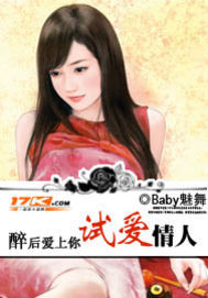 醉后愛上你：試愛情人