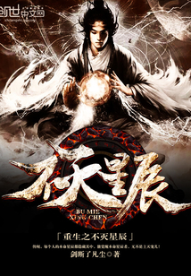 重生之不滅星辰